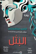 البتل