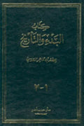 البدء والتاريخ مع الفهارس