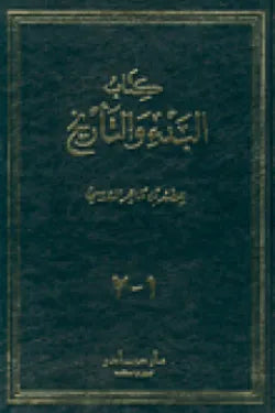 البدء والتاريخ مع الفهارس