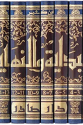 البداية والنهاية (8 مجلدات)