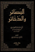 البصائر والذخائر 1/6