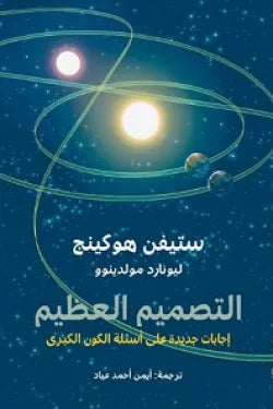 التصميم العظيم