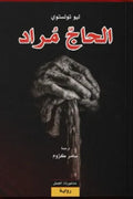 الحاج مراد