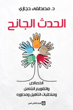 الحدث الجانح