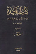 الحيدة