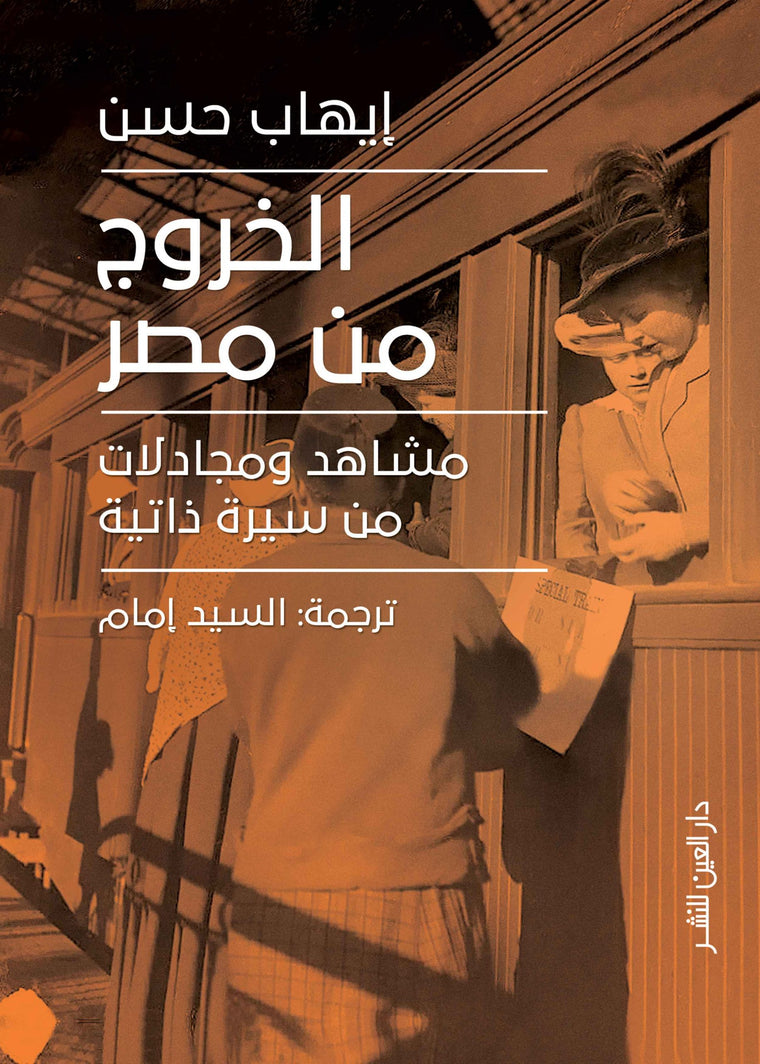 الخروج من مصر