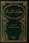 كتاب الخيل