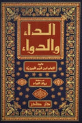 الداء والدواء