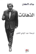 الذهانات