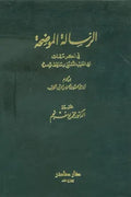 الرسالة الموضحة