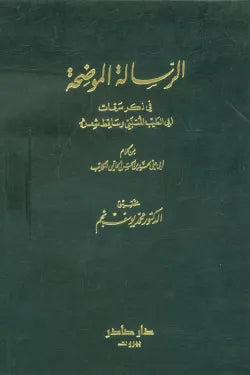 الرسالة الموضحة