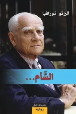 السأم
