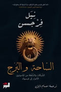 الساحة والبرج