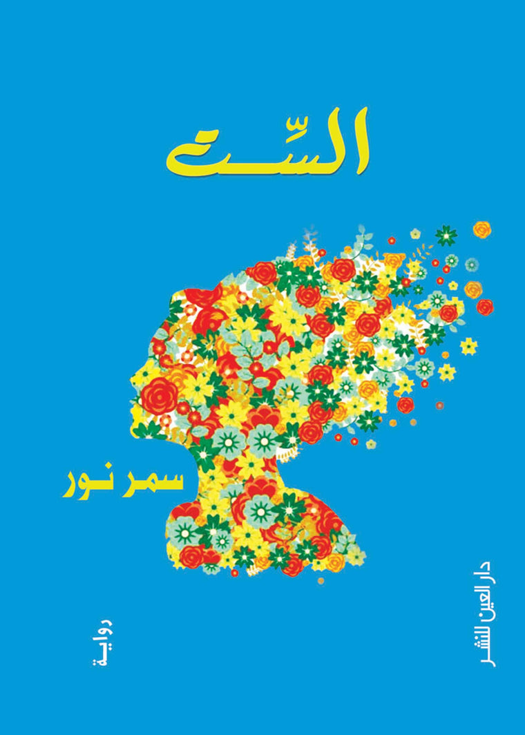 الست