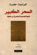 السحر الكبير
