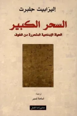 السحر الكبير
