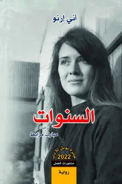 السنوات