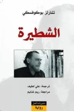 الشطيرة