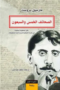 الصحائف الخمس والسبعون : وفق المخطوط المحفوظ في الخزانة الوطنية، فرنسا، قسم المخطوطات