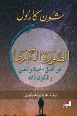 الصورة الكبرى
