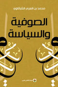 الصوفية والسياسة