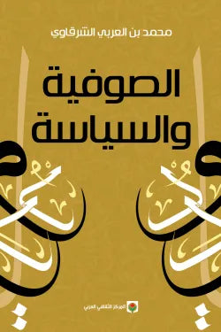 الصوفية والسياسة
