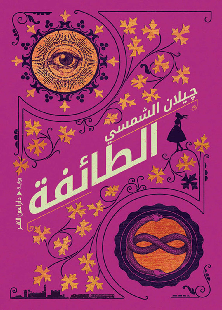 الطائفة