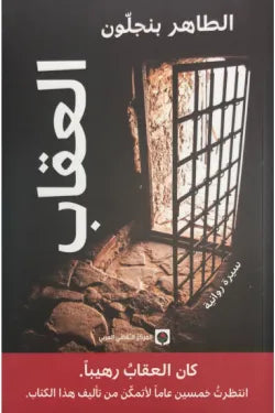 العقاب