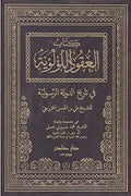 العقود اللؤلؤية في تاريخ الدولة الرسولية (جزئين)