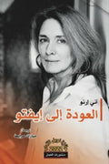 العودة إلى إيفتو
