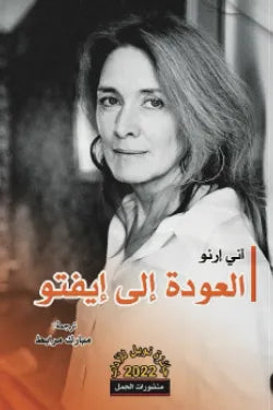 العودة إلى إيفتو