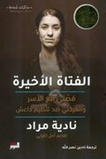 الفتاة الاخيرة