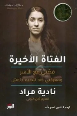 الفتاة الاخيرة