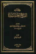 الفرج بعد الشدة (5 أجزاء)