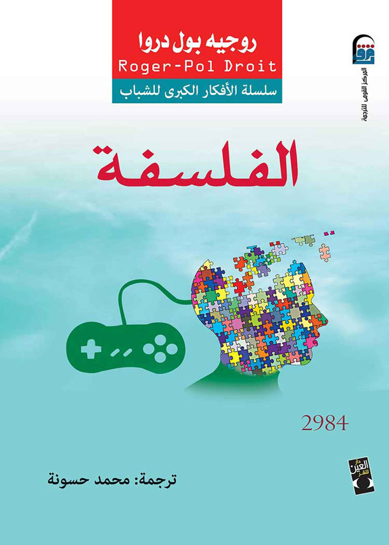 الفلسفة