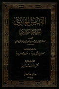 القبس الحاوي لغرر ضوء السخاوي (جزئين)