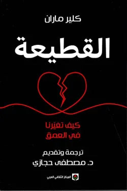 القطيعة