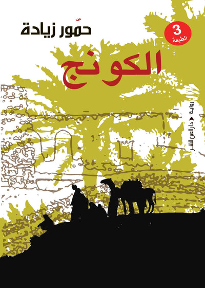 الكونج