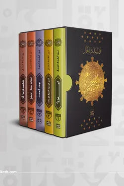 المتيم - الجزء الاول - 5 كتب + بوكس