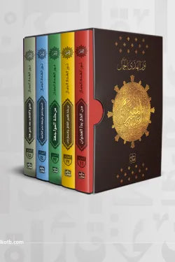 المتيم - الجزء الثالث - 5 كتب + بوكس