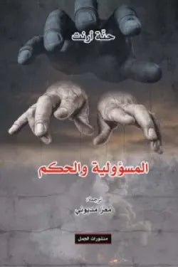 المسئولية والحكم