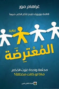 المعترضة