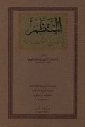 المنتظم في تاريخ الملوك والأمم (6 أجزاء)