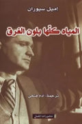المياه كلها بلون الغرق