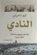 النادي