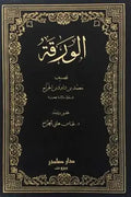 الورقة