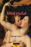 امتداح الخالة