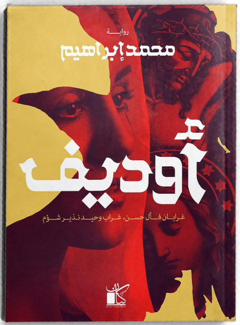 أوديف