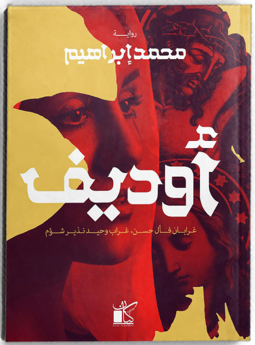 أوديف