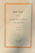 باب ذكر المعتزلة